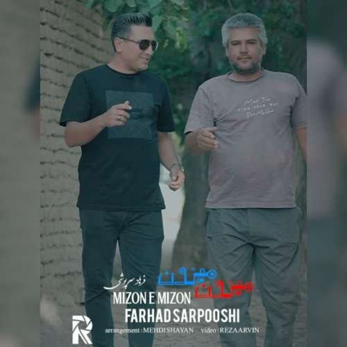 فرهاد سرپوشی میزون میزون
